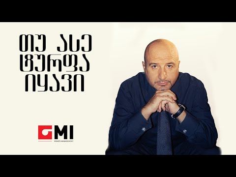 დათო გომართელი - თუ ასე ტურფა იყავი / Dato Gomarteli - Tu Ase Turpa Ikavi